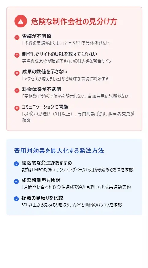ホームページ集客で失敗しないための業者選定ガイド